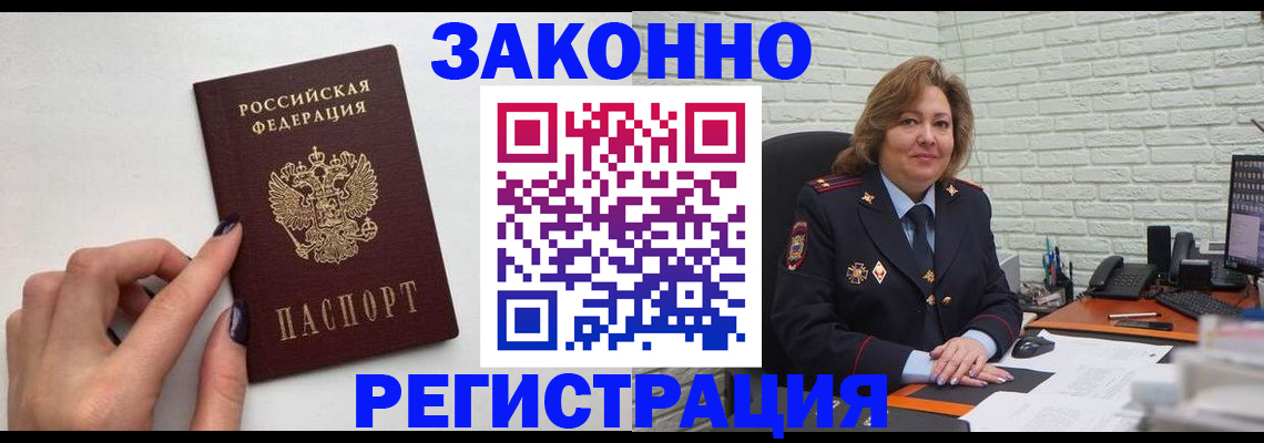 прописка в Белокурихе