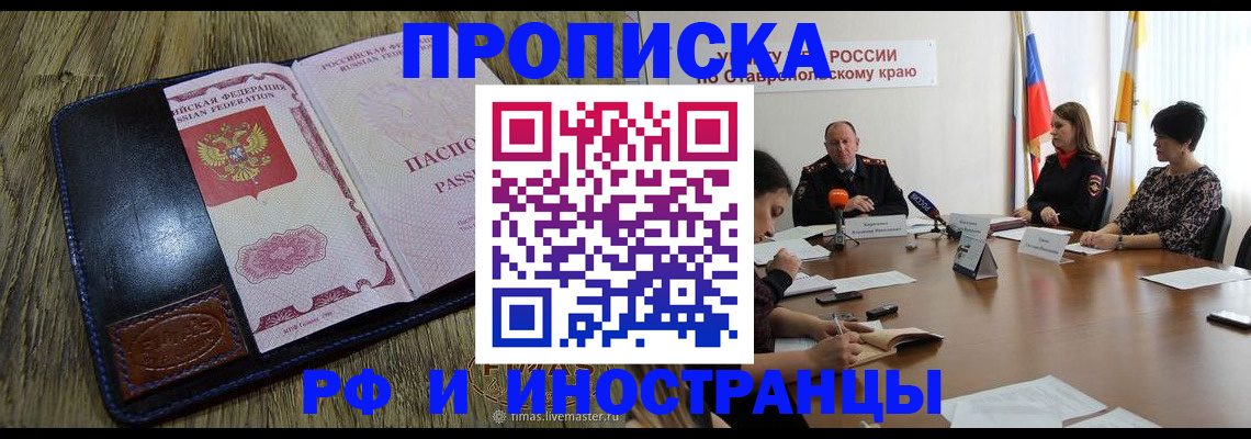 прописка ребенка в Белокурихе