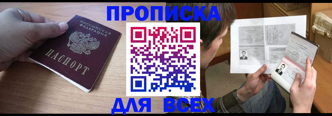 прописка гарантия в Белокурихе