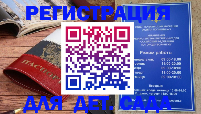 прописка законно в Белокурихе