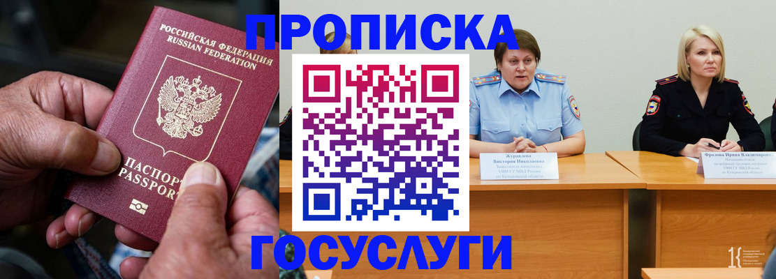 прописка регистрация в Белокурихе